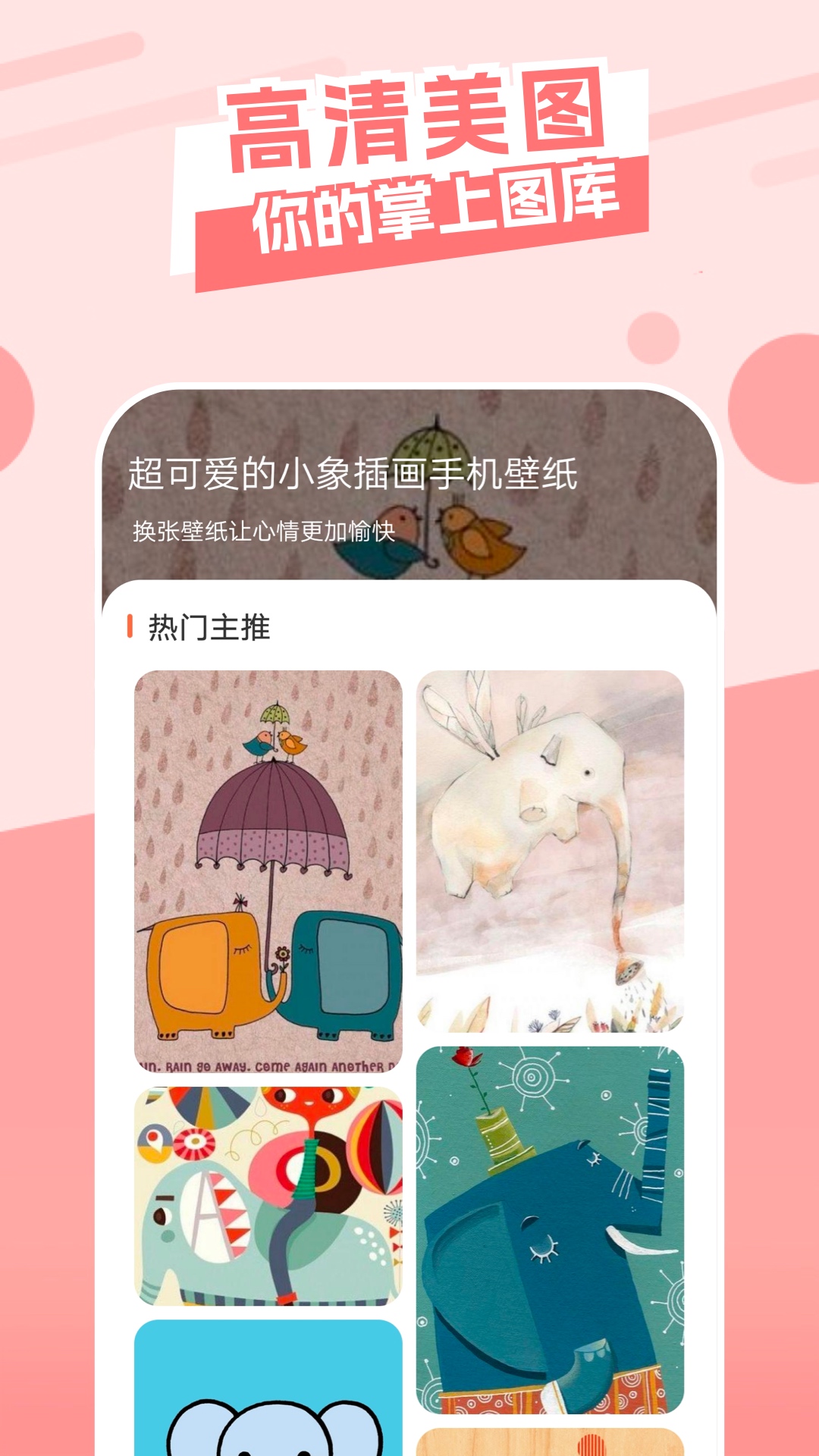 神圖壁紙app高清版