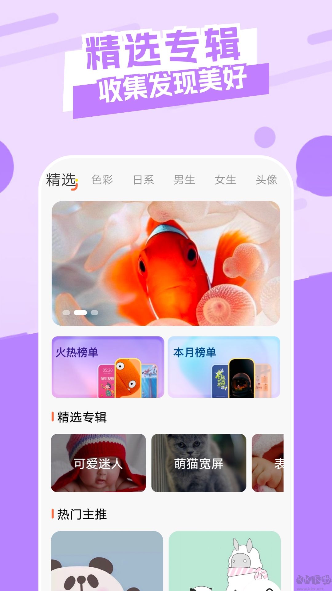 神圖壁紙app高清版