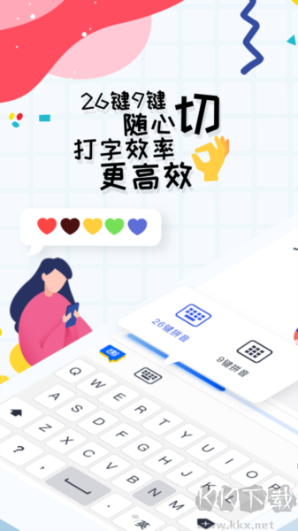 趣打字安卓極速版