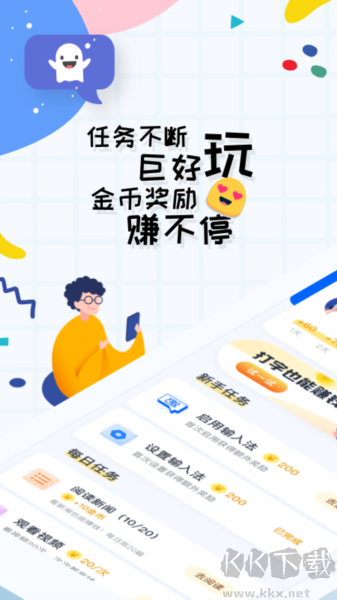 趣打字安卓極速版