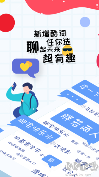 趣打字安卓極速版