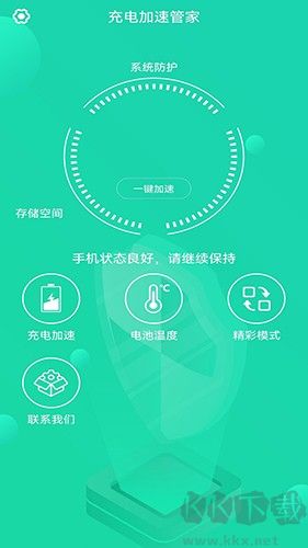 充電加速管家安卓版
