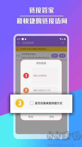 短鏈接生成器升級(jí)版