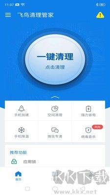 飛鳥清理管家極速版
