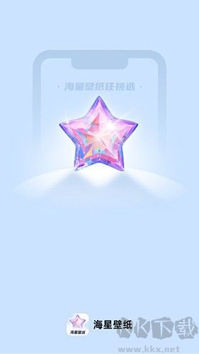 海星壁紙官網版