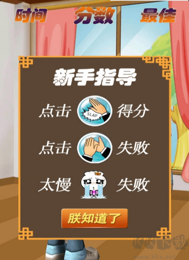 扇耳光大作戰(zhàn)體驗服