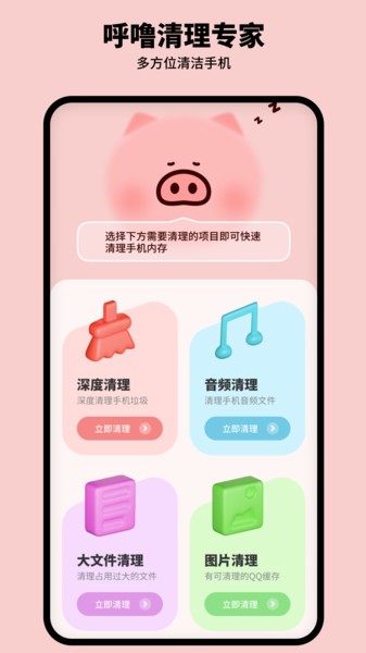 呼嚕清理專家app安卓版