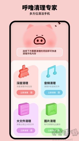 呼嚕清理專家app安卓版