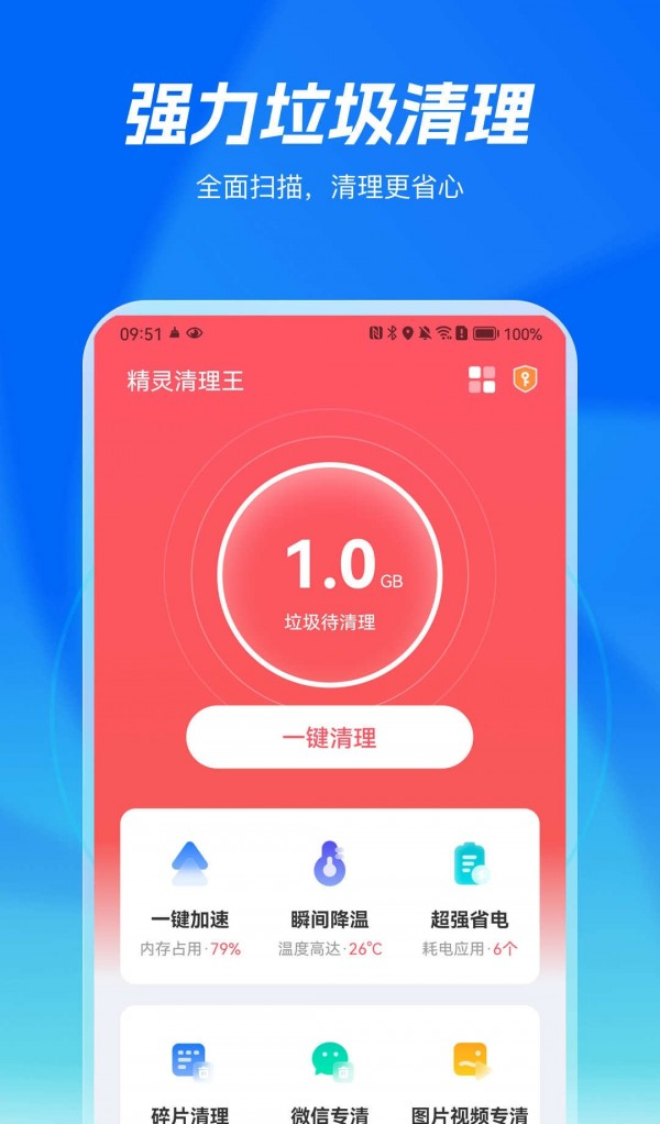 精靈清理王app安卓版