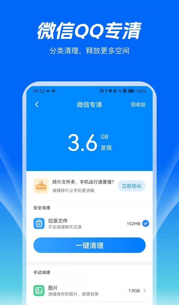 精靈清理王app安卓版