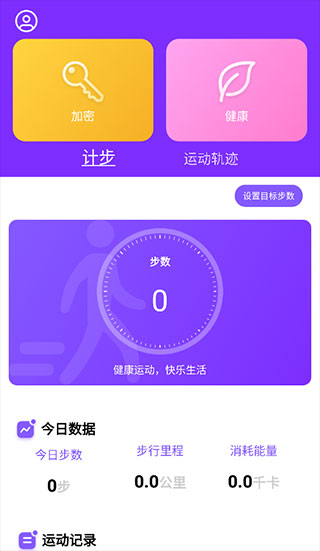 health2運(yùn)動(dòng)計(jì)步app標(biāo)準(zhǔn)版