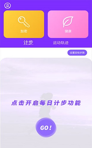 health2運(yùn)動(dòng)計(jì)步app標(biāo)準(zhǔn)版