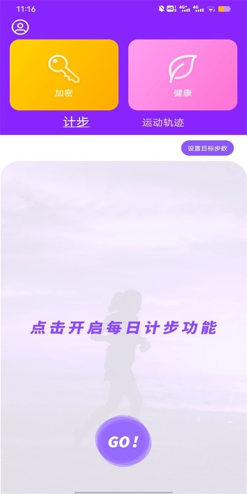 health2運(yùn)動(dòng)計(jì)步app標(biāo)準(zhǔn)版