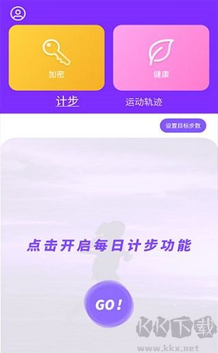 health2運(yùn)動(dòng)計(jì)步app標(biāo)準(zhǔn)版