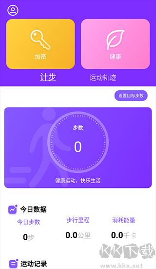health2運(yùn)動(dòng)計(jì)步app標(biāo)準(zhǔn)版
