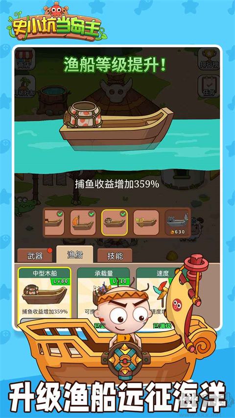 史小坑當(dāng)島主內(nèi)置菜單