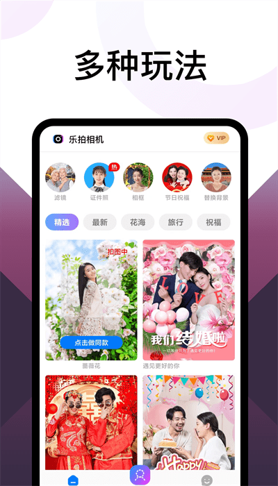 樂拍相機(jī)app綠色版