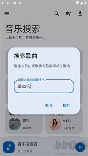 音樂搜索器app專業(yè)版