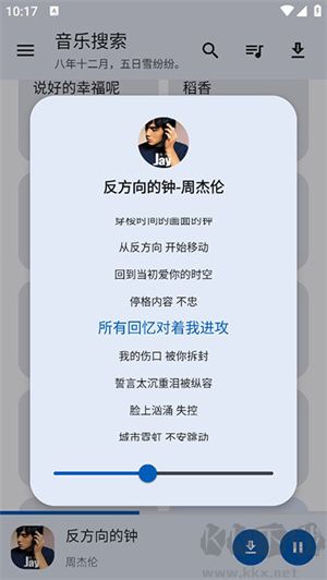 音樂搜索器app專業(yè)版