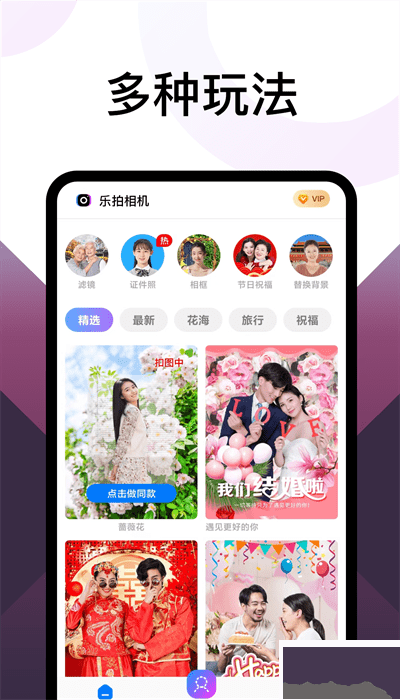 樂拍相機(jī)app綠色版