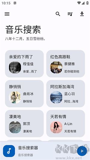 音樂搜索器app專業(yè)版