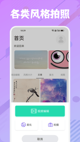 他face相機(jī)app免費(fèi)版