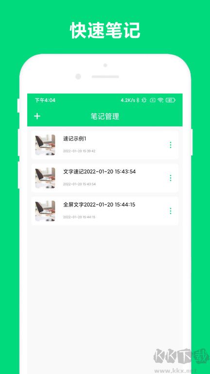 速記記賬app綠色版