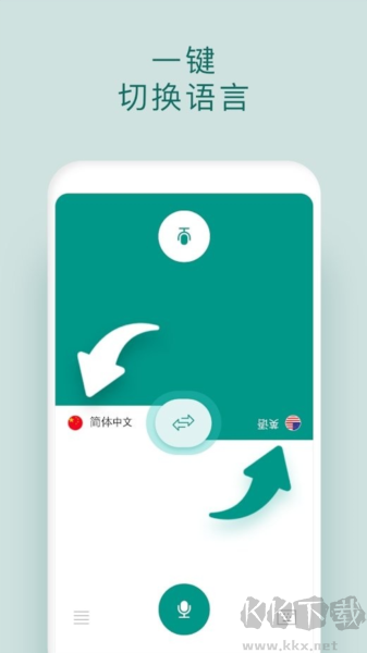 有聲翻譯機(jī)免費(fèi)版