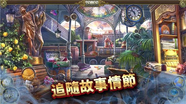 神秘之城尋物歷險