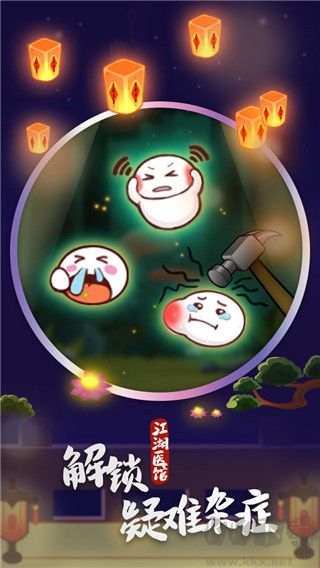 江湖醫(yī)館正版