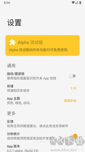 通知濾盒app高級版