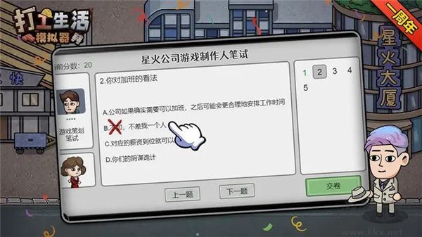 打工生活模擬器無限鈔票