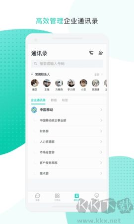 中移移動辦公全新版