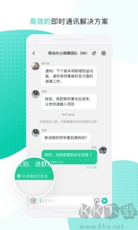 中移移動辦公全新版