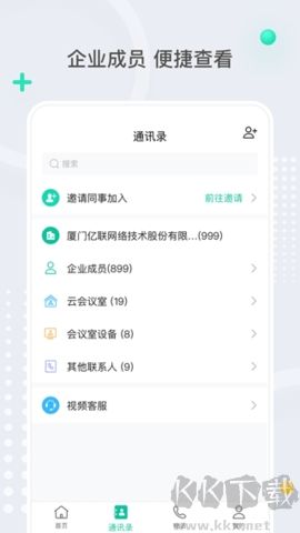 億聯(lián)會議標準版