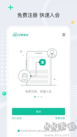 億聯(lián)會議標準版