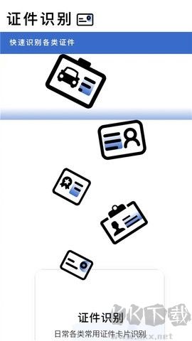 轉(zhuǎn)易俠掃描王高級(jí)版
