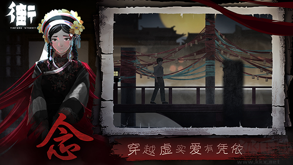 街陰陽途(附攻略)