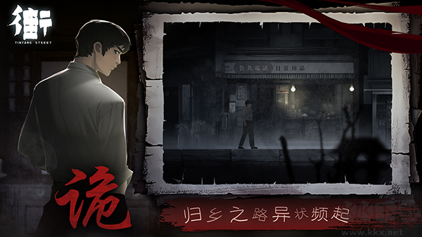 街陰陽途(附攻略)