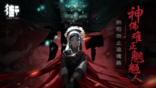 街陰陽途(附攻略)