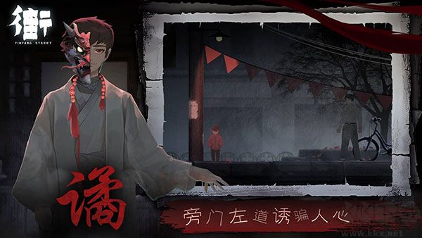 街陰陽途(附攻略)