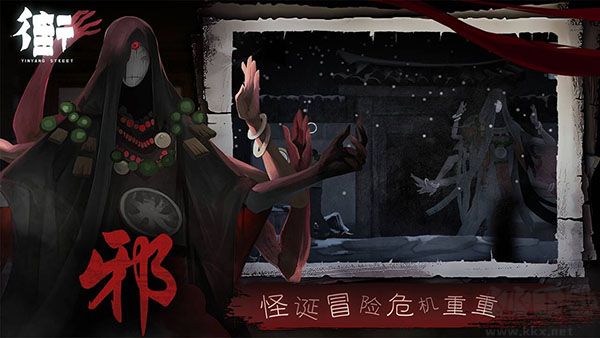 街陰陽途(附攻略)