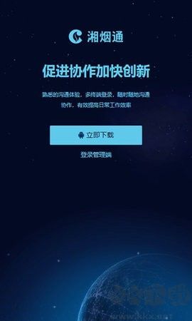 湘煙通安卓版
