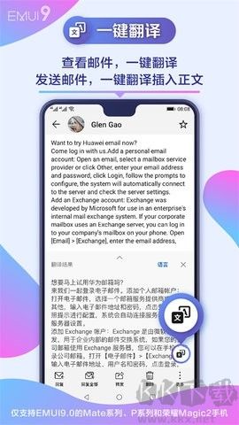 華為電子郵件升級版
