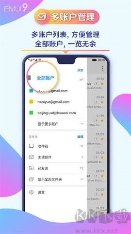 華為電子郵件升級版