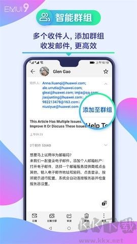華為電子郵件升級版