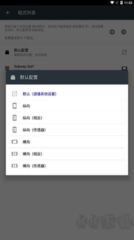手機(jī)強(qiáng)制旋轉(zhuǎn)屏幕標(biāo)準(zhǔn)版