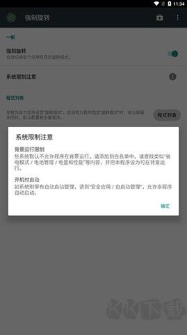手機(jī)強(qiáng)制旋轉(zhuǎn)屏幕標(biāo)準(zhǔn)版