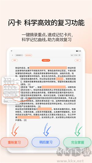 享做筆記安卓版