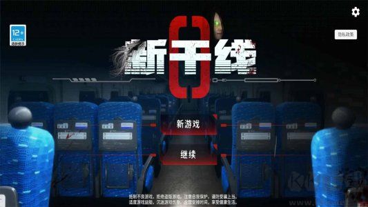 恐怖逃脫冒險(xiǎn)0新干線逃脫